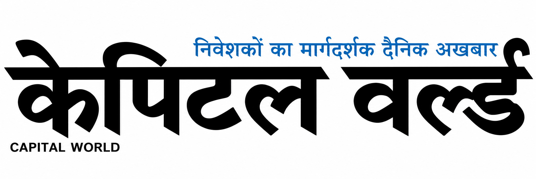 CAPITAL WORLD HINDI newspaper