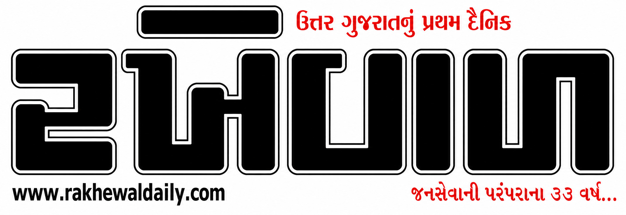 RAKHEWAL newspaper