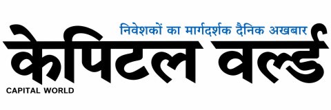 CAPITAL WORLD HINDI newspaper